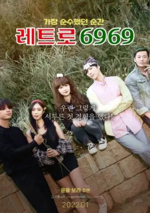 《复古6969》：穿越时空的奇幻冒险，重温经典动画的魅力