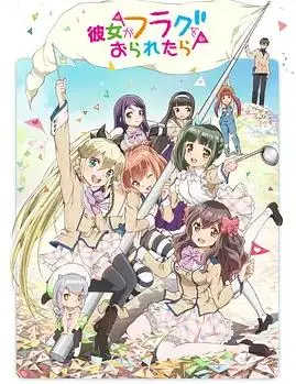 如果她的旗帜被折断了：一段打破次元壁的奇幻之旅