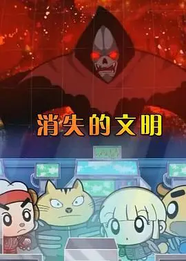 《消失的文明》：探寻失落古迹，揭秘尘封历史真相！