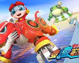 《猪猪侠之竞速英雄传》：速度与梦想的冒险之旅