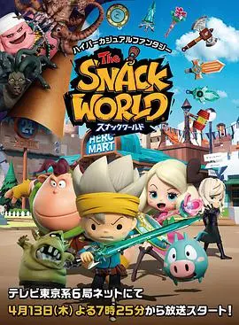 《点心世界》：美食拯救世界？奇幻冒险之旅，爆笑开启你的味蕾与想象力！