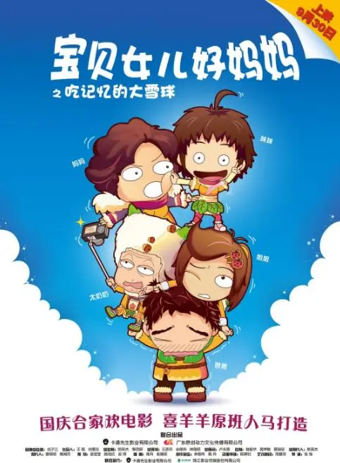 《宝贝女儿好妈妈之吃记忆的大雪球》：融化回忆，重拾亲情，一部充满童真与感动的治愈系动画！