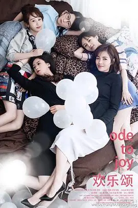 《欢乐颂》：都市女性图鉴？五美背后的焦虑与成长，谁能不共鸣？