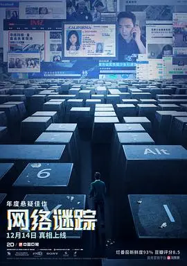《网络谜踪》：一部让你怀疑人生的神作，悬疑反转停不下来！