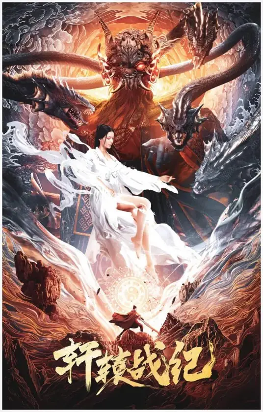 《轩辕战纪》：一场关于信仰与背叛的东方奇幻史诗，拯救还是毁灭？