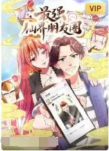 《最强仙界朋友圈》：当神仙也玩社交，爆笑剧情与凡人逆袭之路！