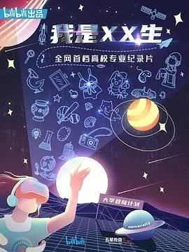 我是XX生：神话史诗中的传奇冒险与羊毛战记的惊天秘密
