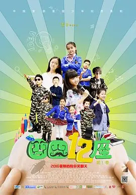 爆笑星运指南：《囧囧十二座》星座爱情喜剧，看十二星座如何花式脱单！