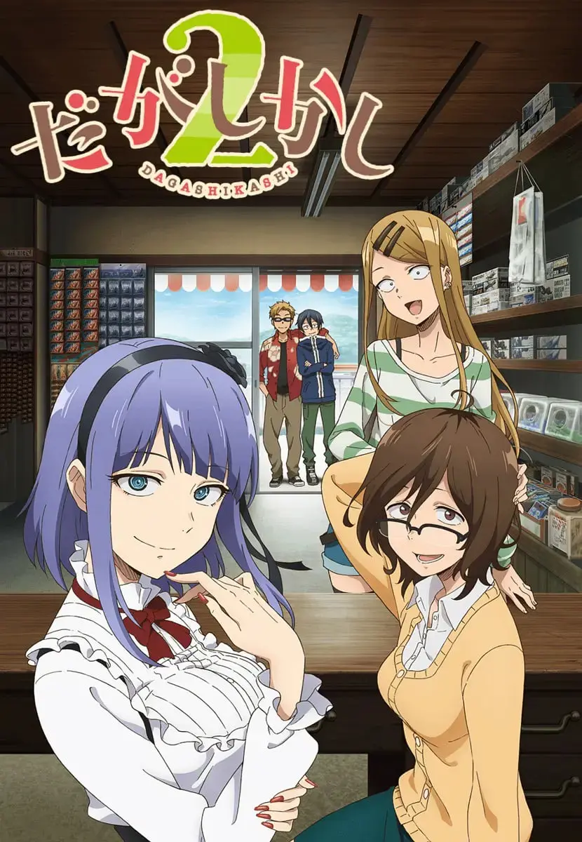 《粗点心战争 第二季》：夏日零食与青春悸动，一段笑到停不下来的追忆往昔