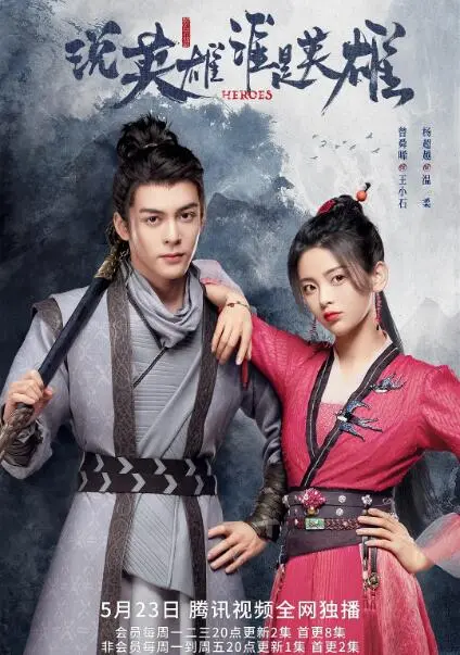 《说英雄谁是英雄》：武侠世界的少年征途，英雄的起点与归宿
