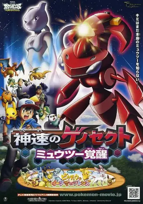 《精灵宝可梦：神速的灭世虫 盖诺赛克特 超梦觉醒》：一场关于存在意义的史诗对决，见证超梦的觉醒与盖诺赛克特的愤怒