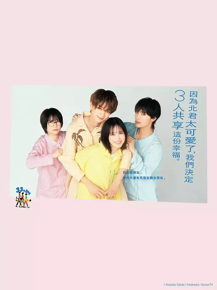 北君的可爱魅力征服三人：一部甜蜜浪漫的爱情喜剧，让人忍不住反复回味