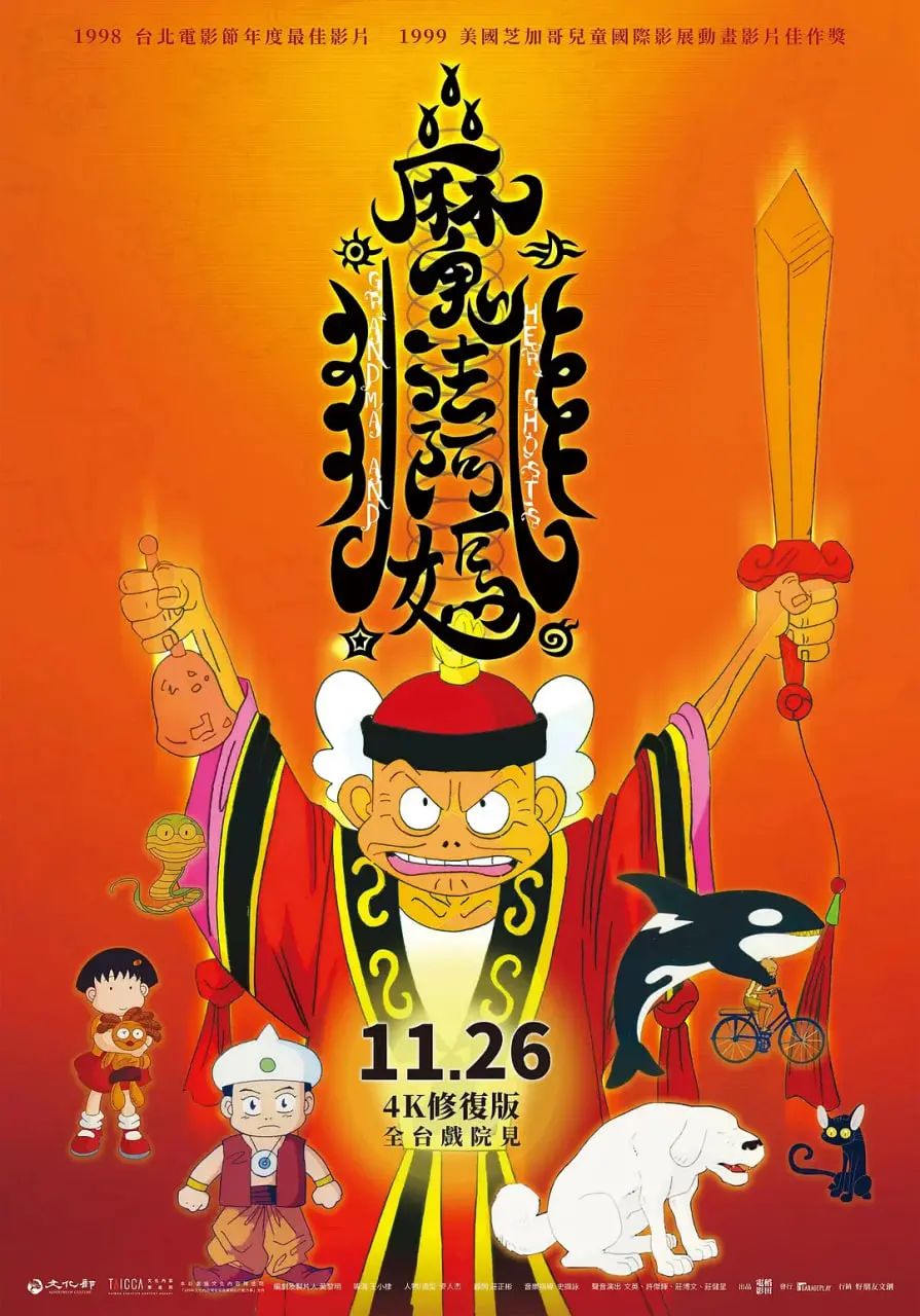 《魔法阿妈》：一部让人笑出腹肌的伪纪录片，看完直呼过瘾！